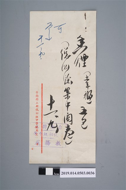 臺南縣立新化初中香菸購買簽呈 (共2張)