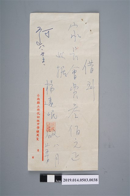 楊遠岷家長會費三百元借據 (共2張)