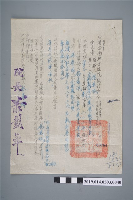 臺灣臺南地方法院執行命令 (共2張)