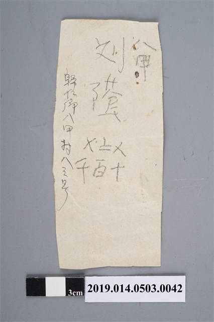 芒果龍眼得標者劉蔭標籤 (共2張)