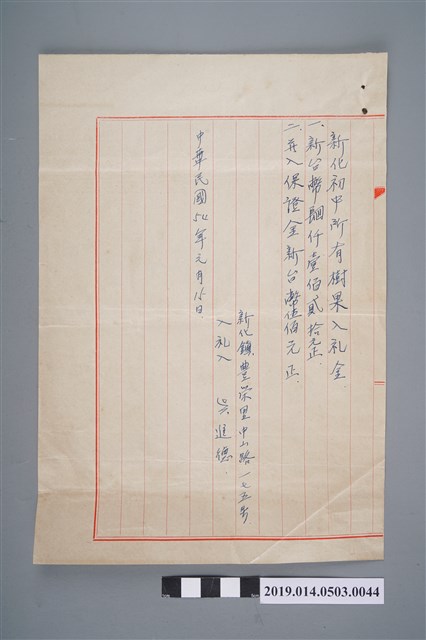 新化初中所有樹果入禮金 (共2張)