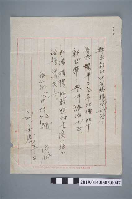 縣立新化中學總務處信函 (共2張)