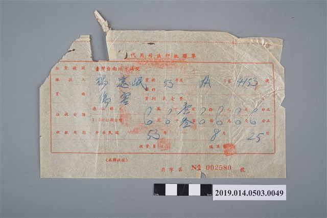 臺南地方法院開予楊遠岷之司法書狀 (共2張)