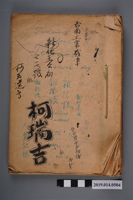 柯瑞吉自製筆記簿 (共3張)