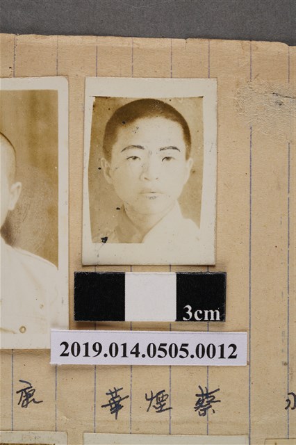 蔡煙華學生照 (共2張)