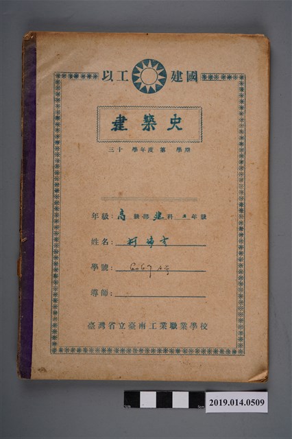 柯瑞吉撰建築史筆記簿 (共3張)