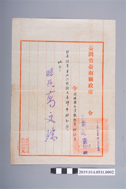 臺灣省臺南縣政府令 (共2張)