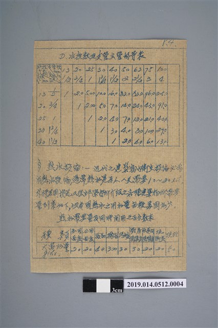 水栓數及支管主管表及熱水設備 (共2張)