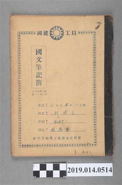 柯瑞吉撰國文筆記簿 (共3張)