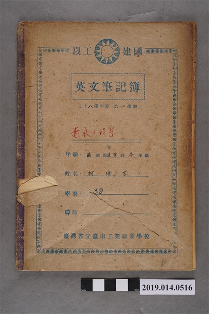 柯瑞吉撰電氣工程學筆記簿 (共3張)