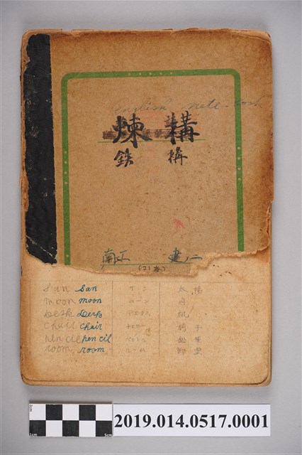 柯瑞吉煉構、鐵構、英語筆記簿 (共5張)