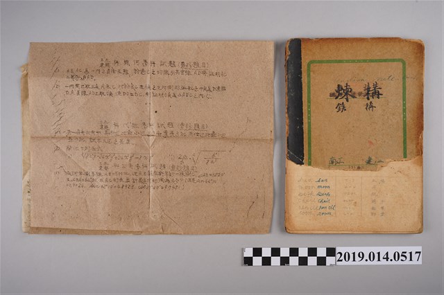 柯瑞吉煉構、鐵構、英語筆記簿 (共2張)