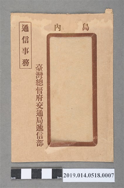 臺灣總督府交通局遞信部信封 (共2張)