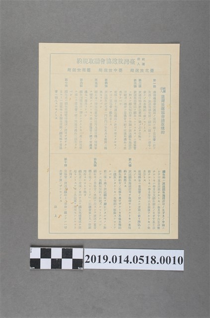 社團法人臺灣放送協會聽取規約 (共2張)