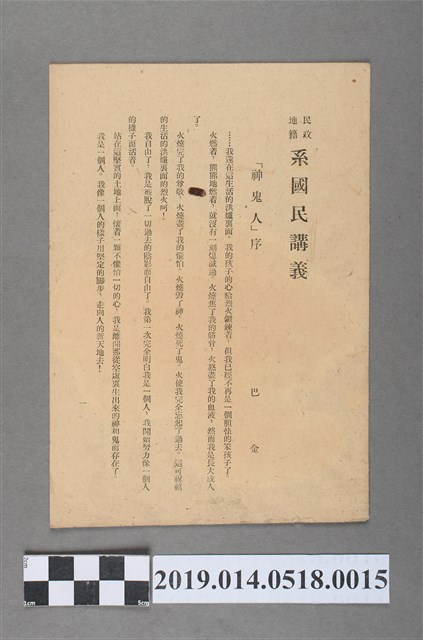 民政地籍系國民講義 (共3張)