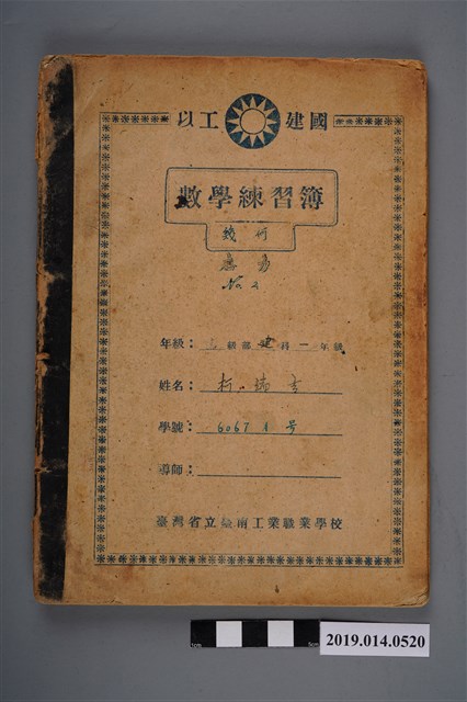柯瑞吉撰幾何、應力筆記簿 (共3張)