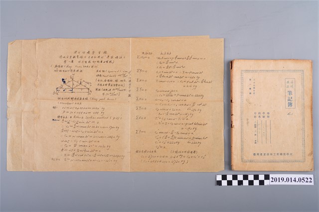 柯瑞吉撰民國37學年度材料強弱筆記簿 (共2張)