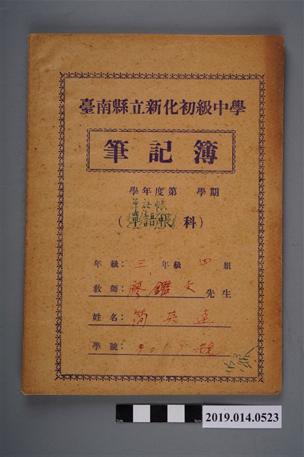 簡英達撰臺南縣立新化初級中學單字筆記簿 (共3張)