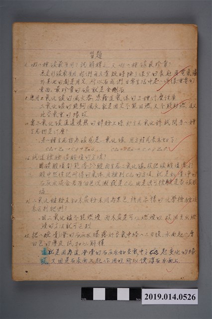 化學作業簿（不知作者） (共3張)