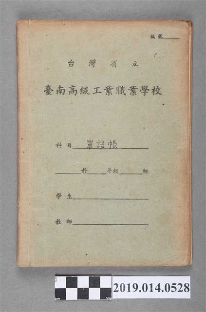 單字簿（不知作者） (共3張)