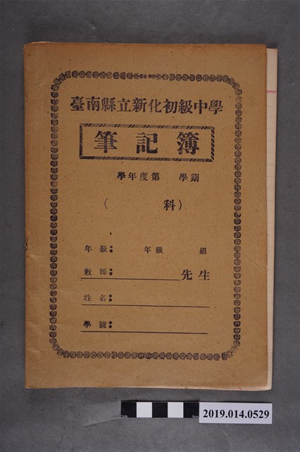 空白臺南縣立新化初級中學筆記簿 (共3張)