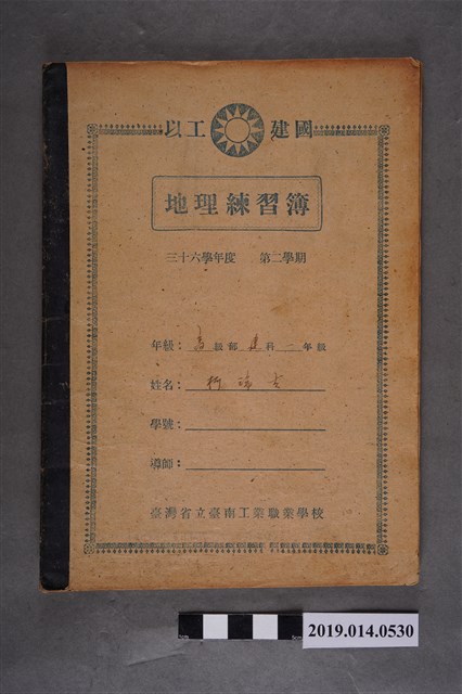 柯瑞吉撰地理練習簿 (共3張)