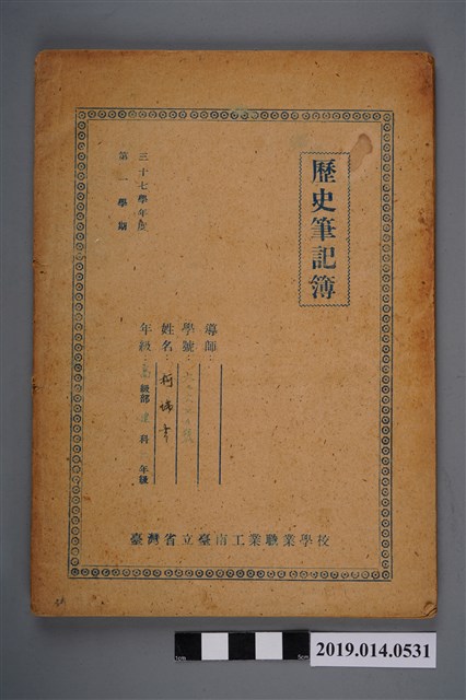 柯瑞吉撰歷史筆記簿 (共3張)