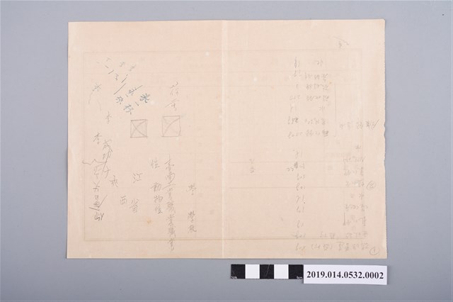 給飼傳票（記化學筆記） (共2張)