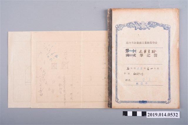 柯瑞吉化學實驗筆記簿 (共2張)
