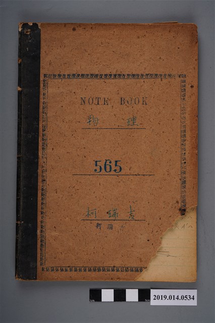 柯瑞吉物理筆記簿 (共3張)