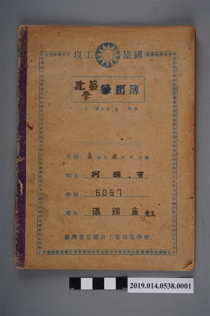 柯瑞吉撰建築學筆記簿 (共3張)