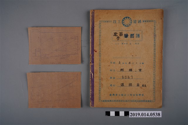 柯瑞吉撰建築學筆記簿 (共2張)