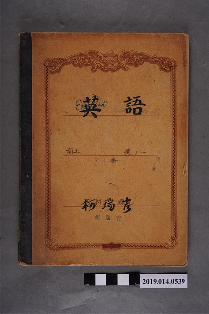 柯瑞吉撰英文筆記簿 (共3張)