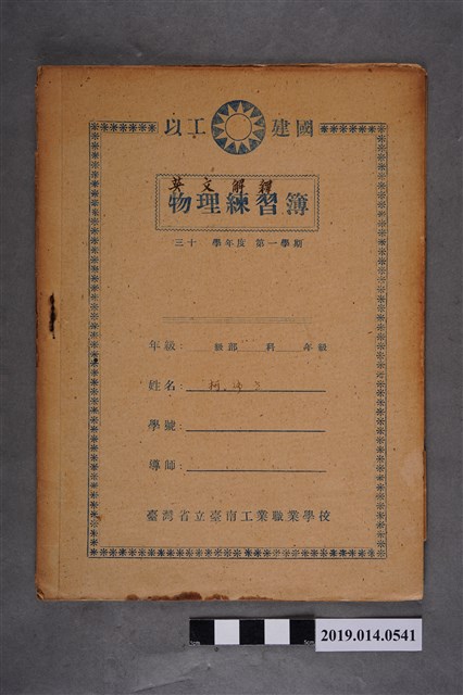 柯瑞吉撰英文解釋簿 (共3張)