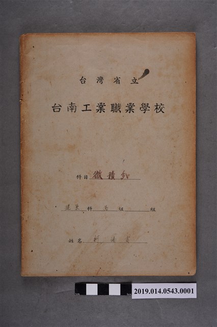 柯瑞吉撰微積分作業簿 (共3張)