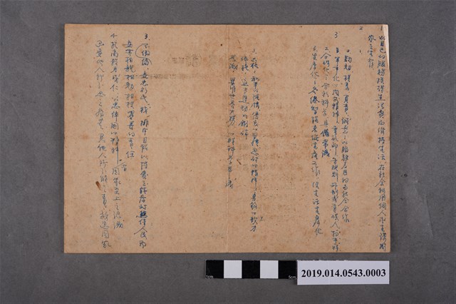 柯瑞吉筆記紙 (共2張)