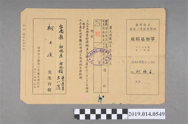 柯瑞吉臺灣省立臺南工業職業學校36學年度第2學期成績通知單 (共2張)