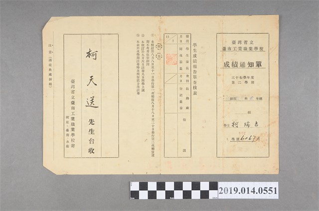 柯瑞吉臺灣省立臺南工業職業學校37學年度第2學期成績通知單 (共2張)