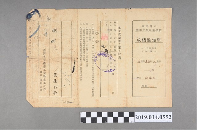 柯瑞吉臺灣省立臺南工業職業學校38學年度第1學期成績通知單 (共2張)