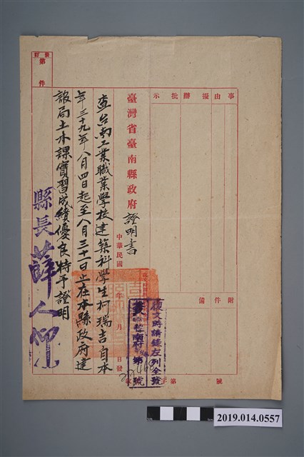 臺南縣政府建設局土木課頒予柯瑞吉實習證明書 (共2張)