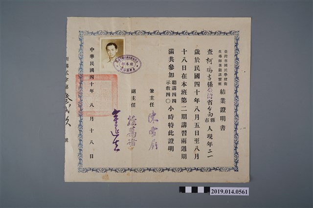 柯瑞吉民國40年臺灣省國民學校衛生導師暑期講習班結業證明書 (共2張)