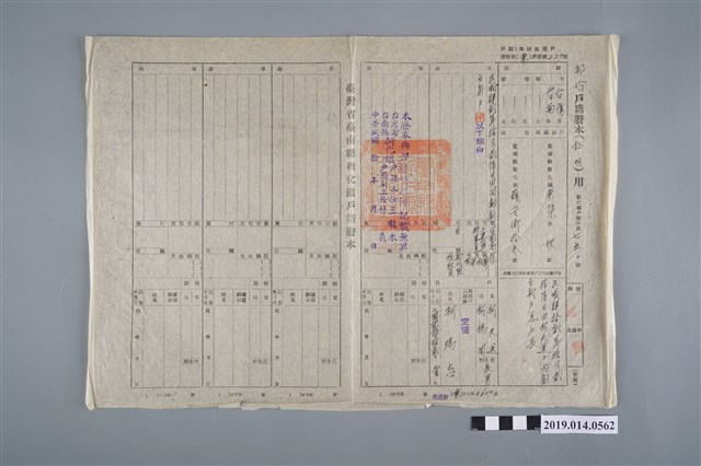 柯瑞吉民國42年戶籍謄本 (共2張)