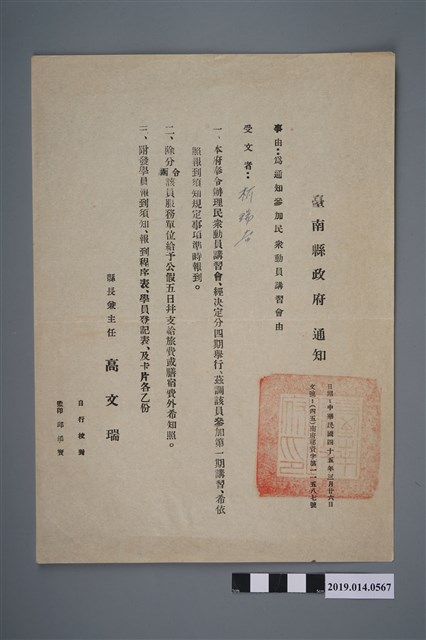 臺南縣縣長高文瑞予柯瑞吉臺南縣政府民眾動員講習會通知書 (共2張)