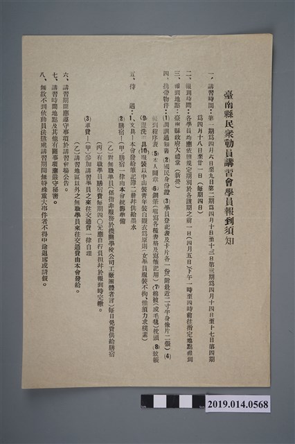 柯瑞吉臺南縣民眾動員講習會學員報到須知 (共2張)