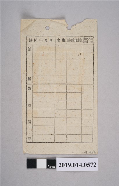 柯敦仁種痘記錄卡 (共1張)