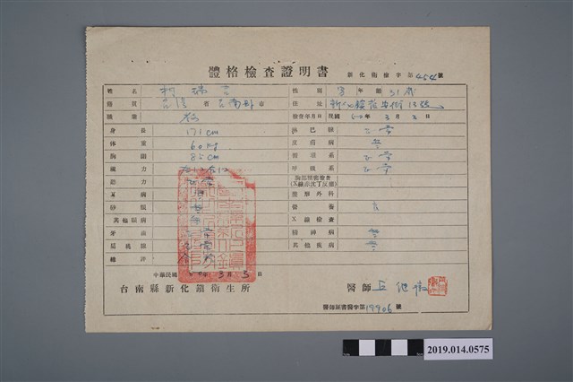 柯瑞吉民國50年3月3日體格檢查證明書 (共2張)