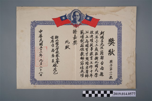 柯瑞吉連續從事教育工作10年獎狀 (共2張)