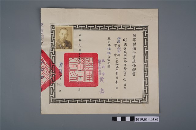 柯瑞吉民國45年陸軍預備士官適任證書 (共2張)