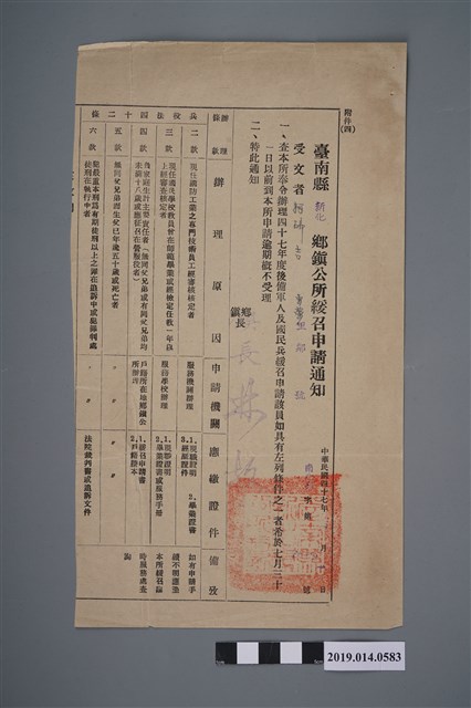 柯瑞吉民國47年臺南縣新化鄉鎮公所緩召申請通知 (共2張)