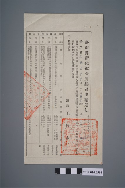 柯瑞吉民國49年臺南縣新化鄉鎮公所緩召申請通知 (共2張)